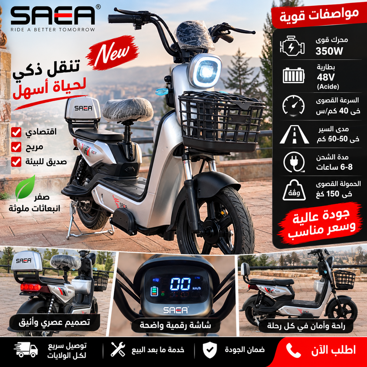 Saea nahla